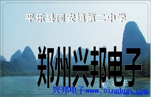 平樂縣同安鎮(zhèn)第二中學(xué)學(xué)生公寓IC卡淋浴管理系統(tǒng)。