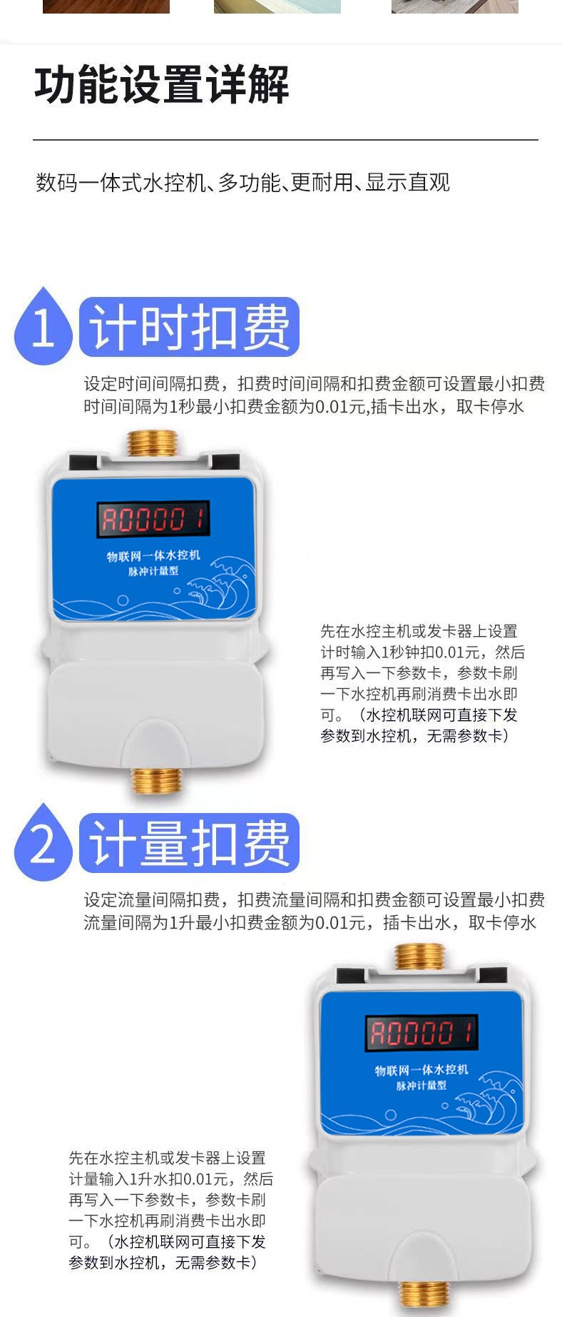 IC卡水控機(jī)，一體水控機(jī)，水控系統(tǒng)